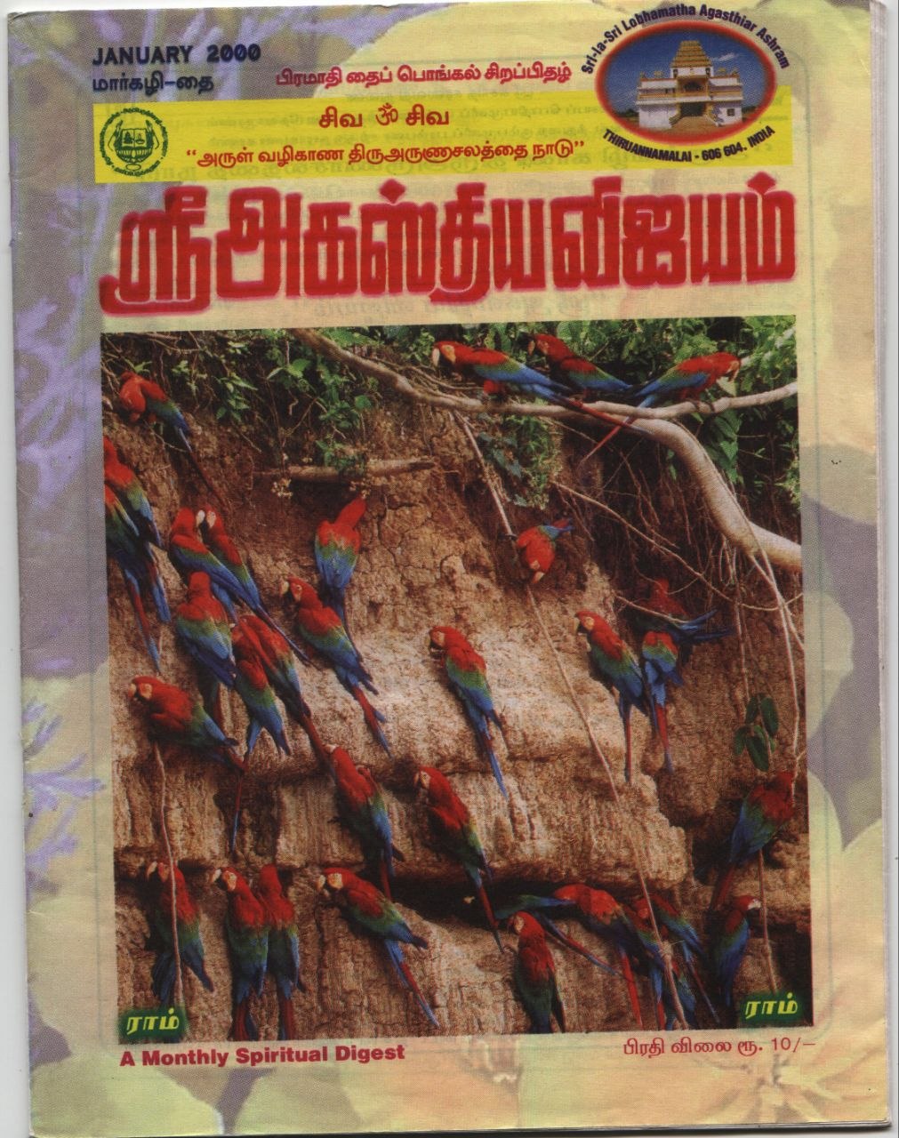 Back wrapper of Sri Agasthiya Vijayam, January 2000 issue